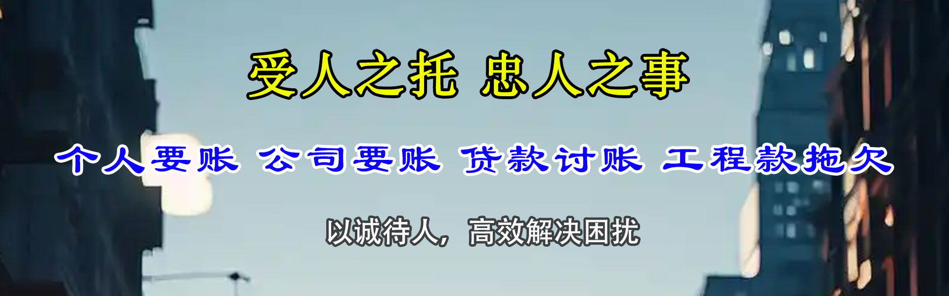 武都讨债公司